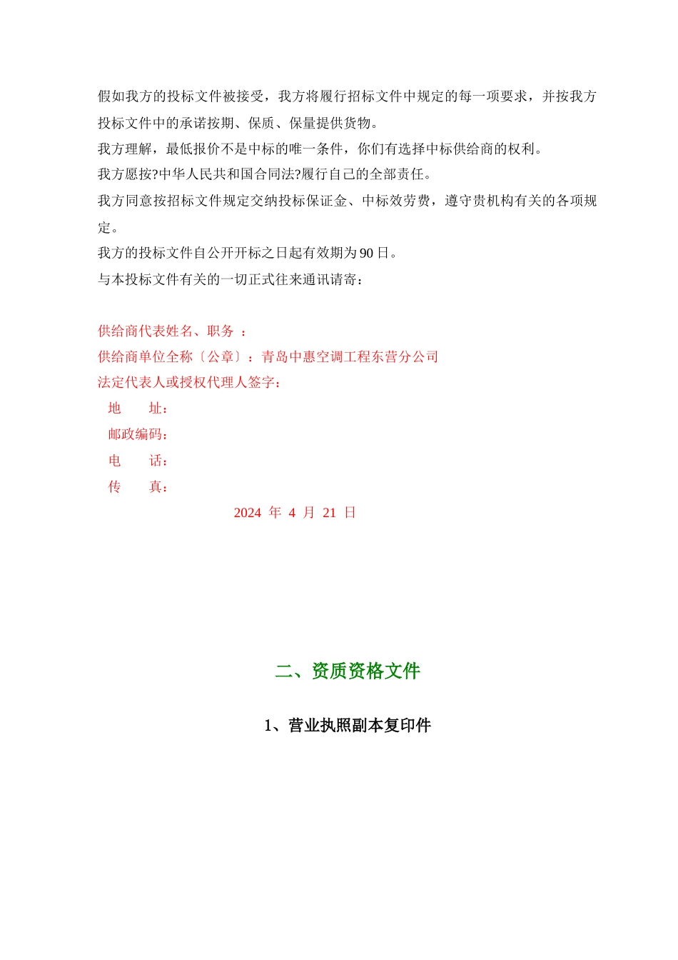 海尔投标文件_第3页