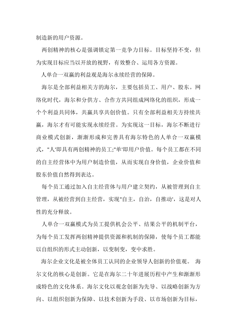 海尔的核心价值观_第2页