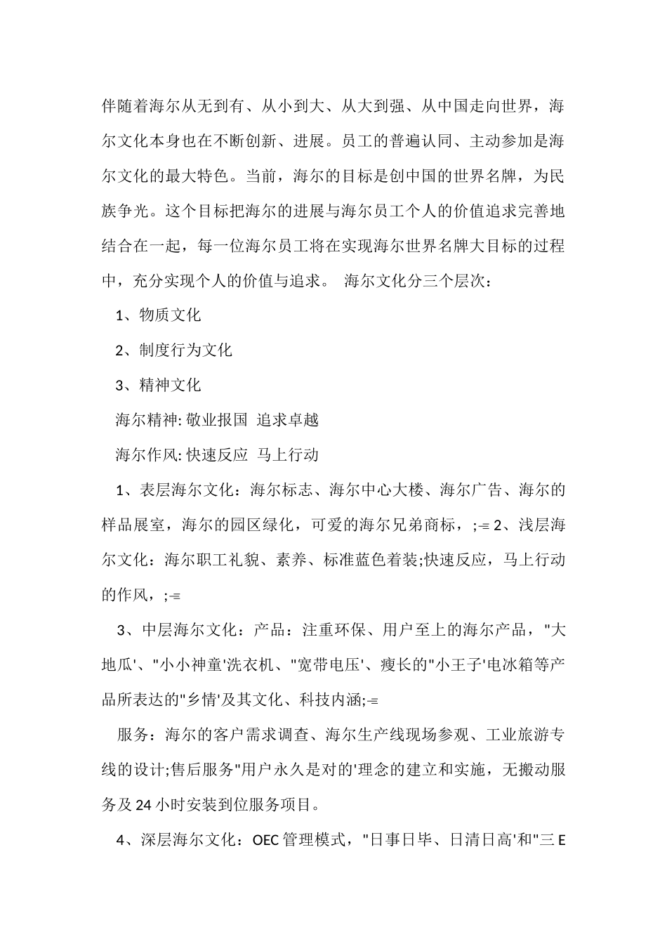 海尔的核心价值观_第3页