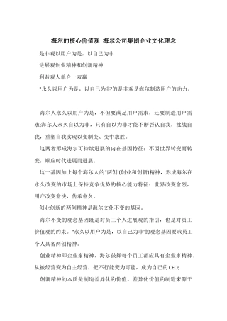 海尔的核心价值观