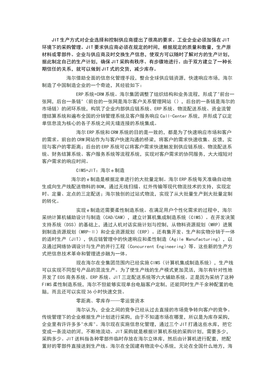 海尔的现代生产运作管理方式_第3页