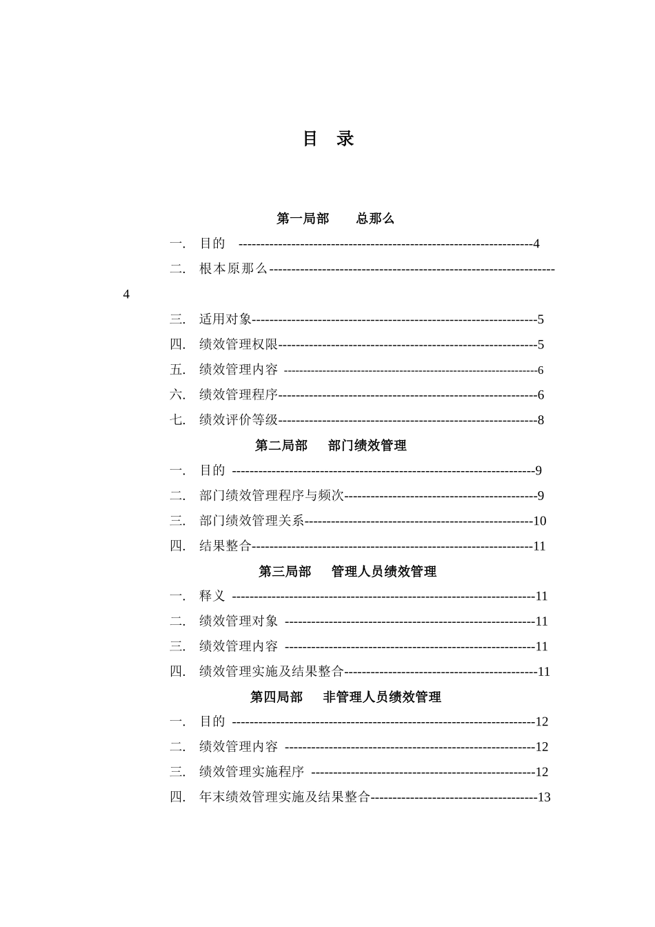 海尔绩效考核方案设计_第2页