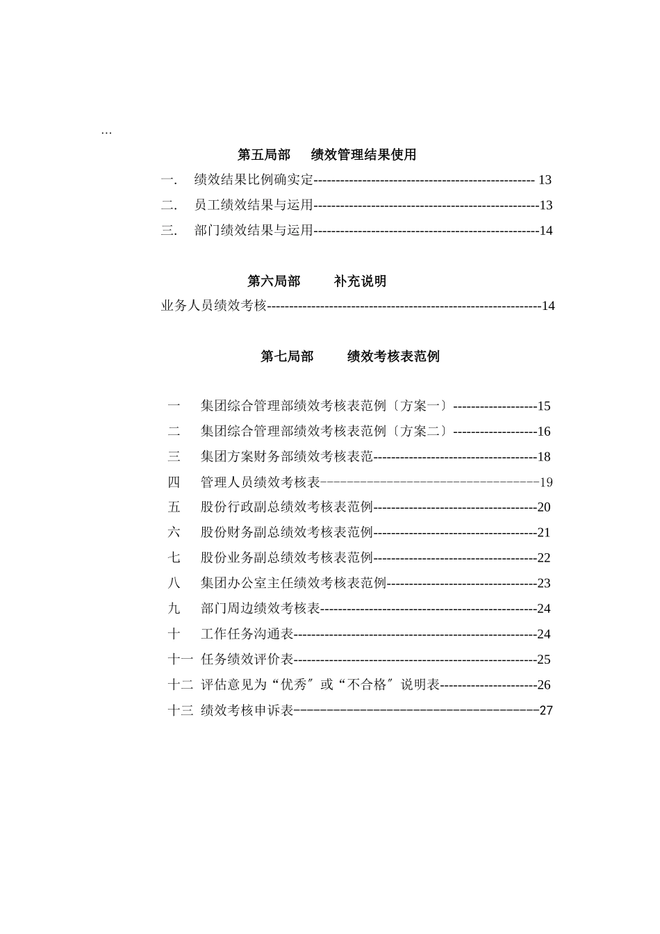 海尔绩效考核方案设计_第3页
