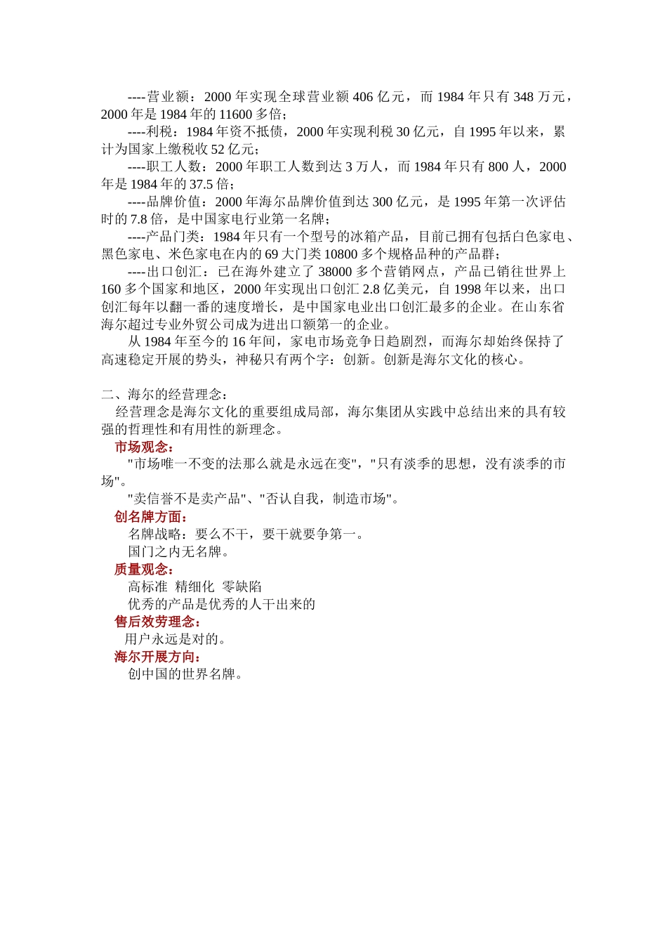 海尔的营销网络案例分析_第2页