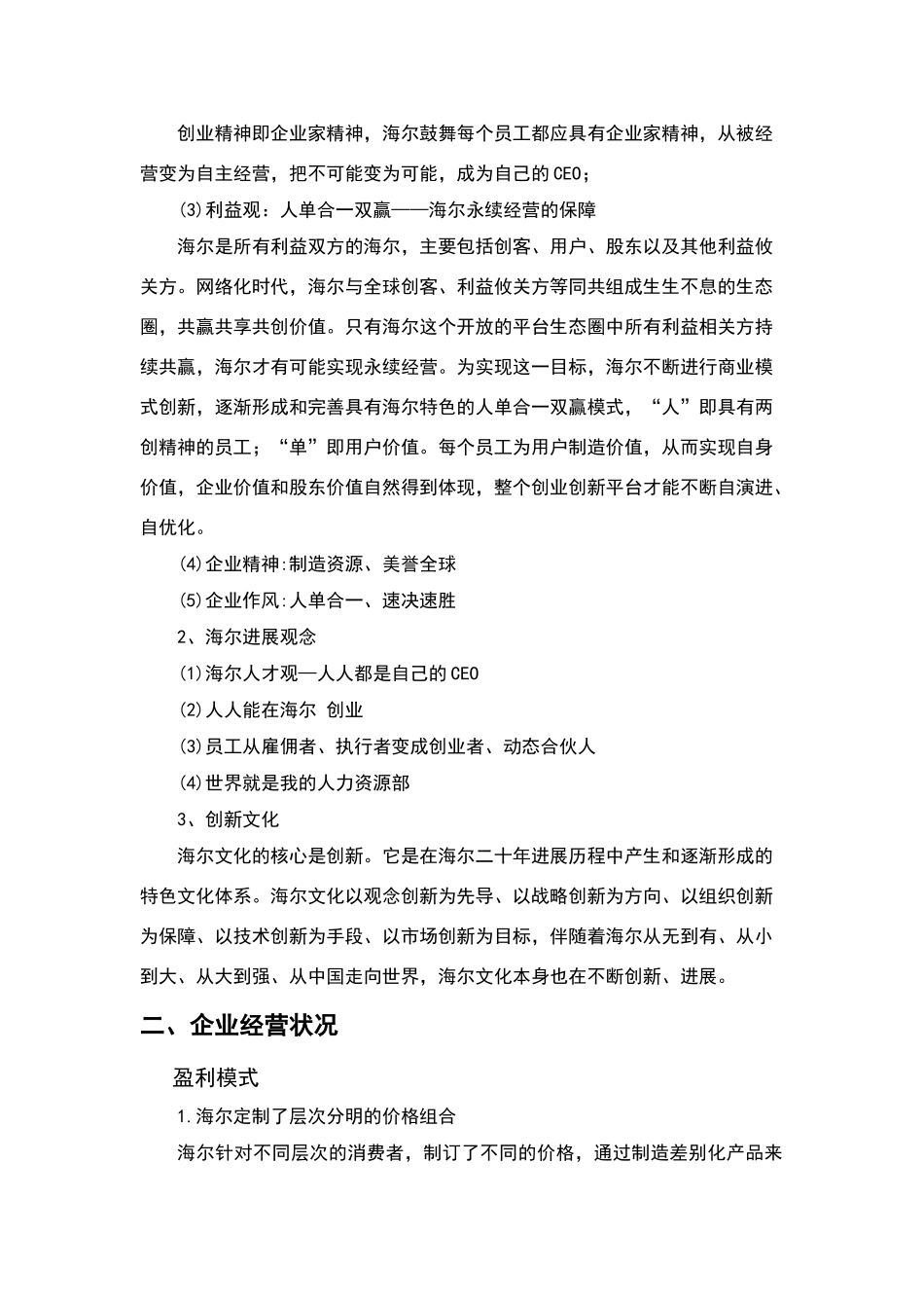 海尔管理模式简析_第2页