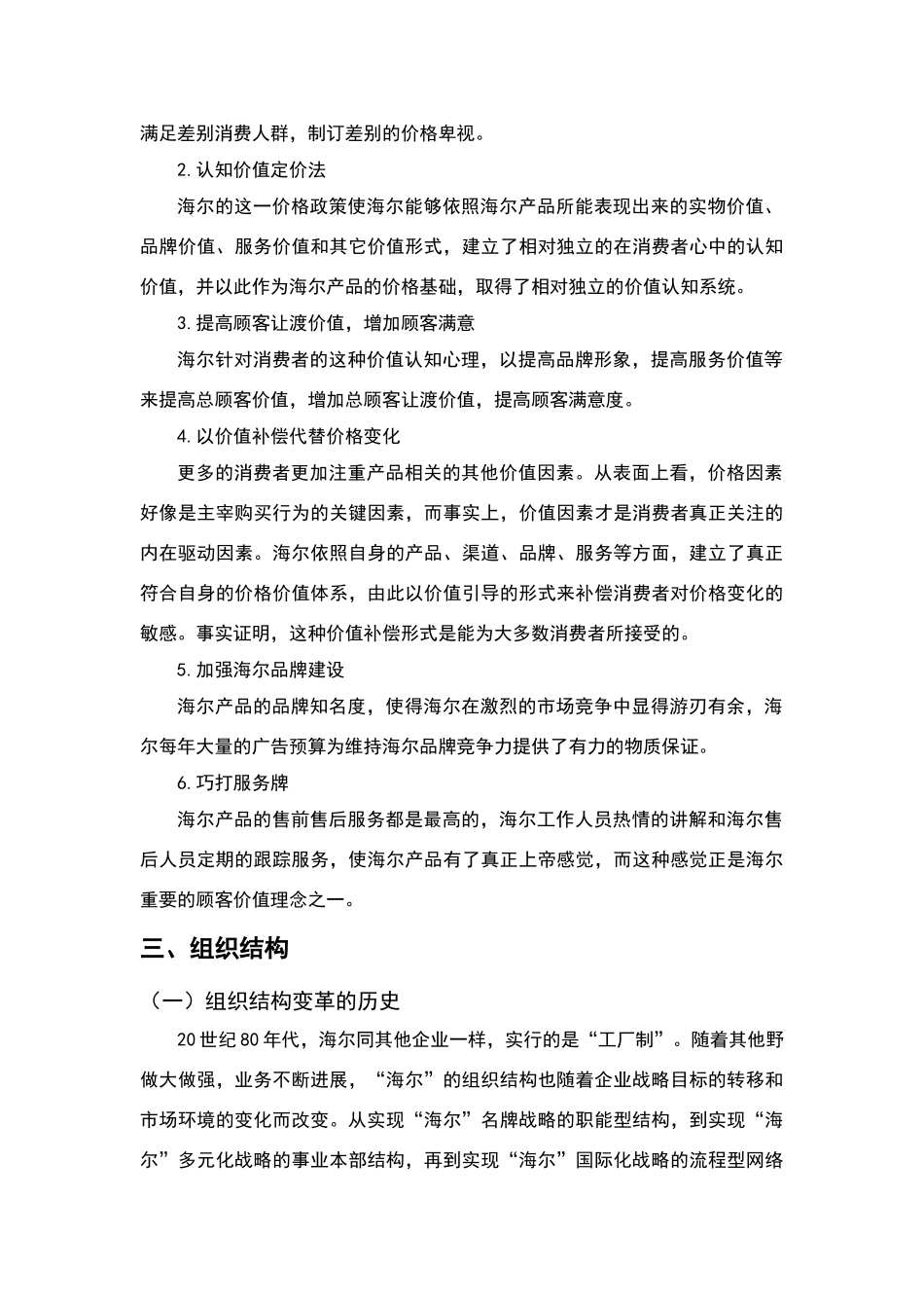 海尔管理模式简析_第3页