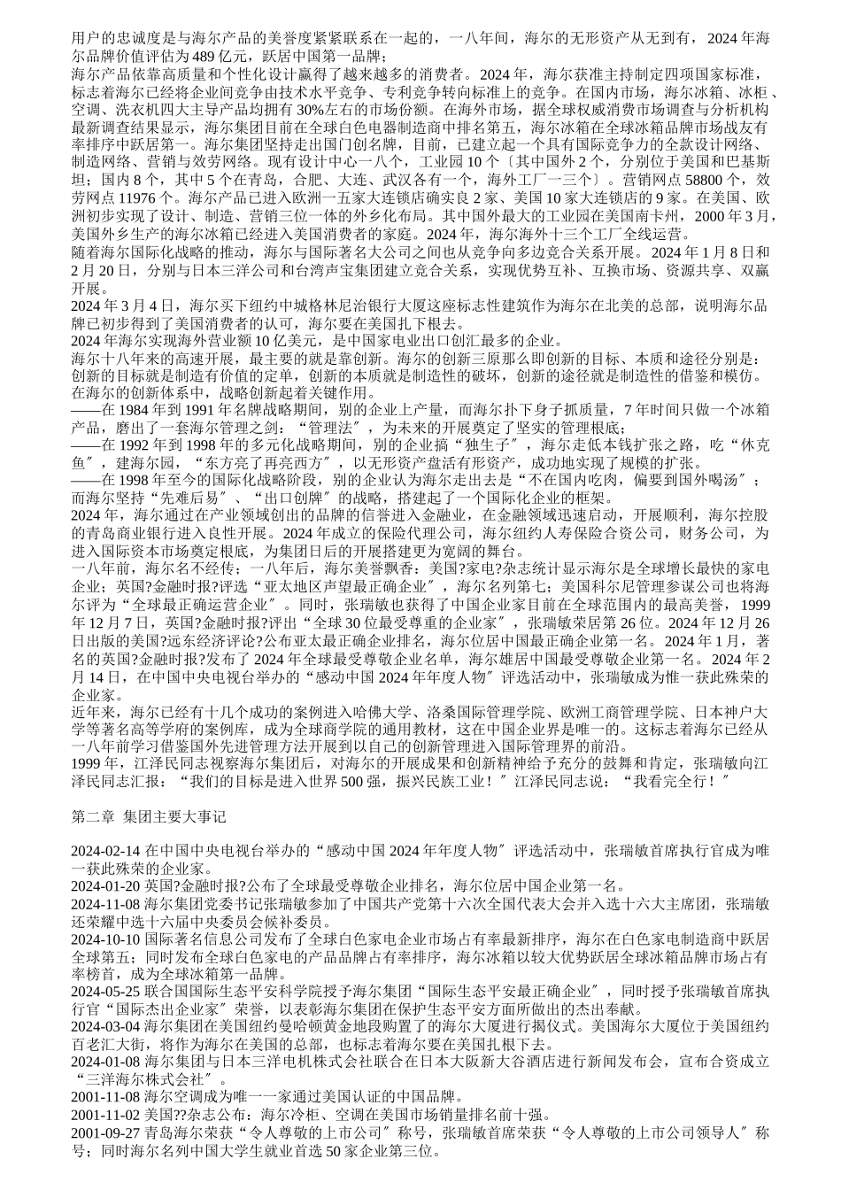 海尔集团员工手册_第2页