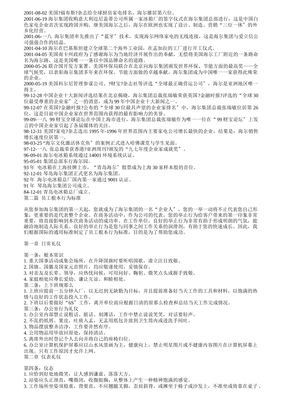 海尔集团员工手册_第3页