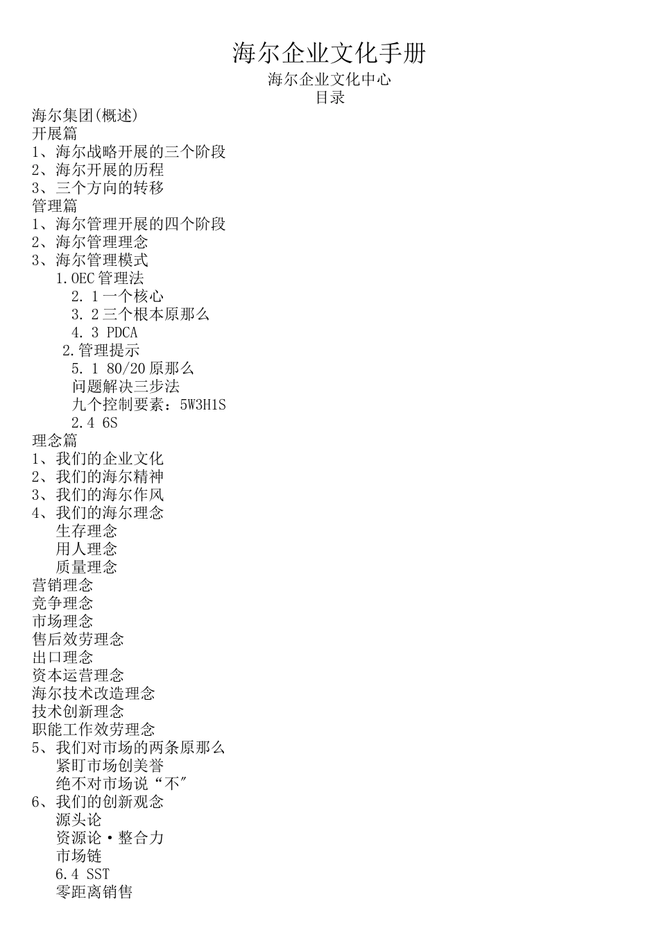 海尔集团企业文化手册_第1页