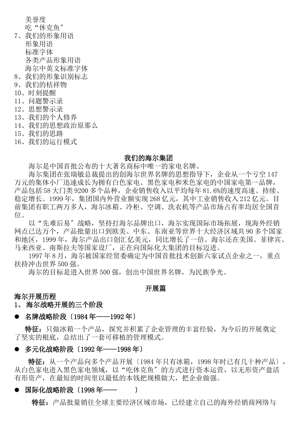 海尔集团企业文化手册_第2页