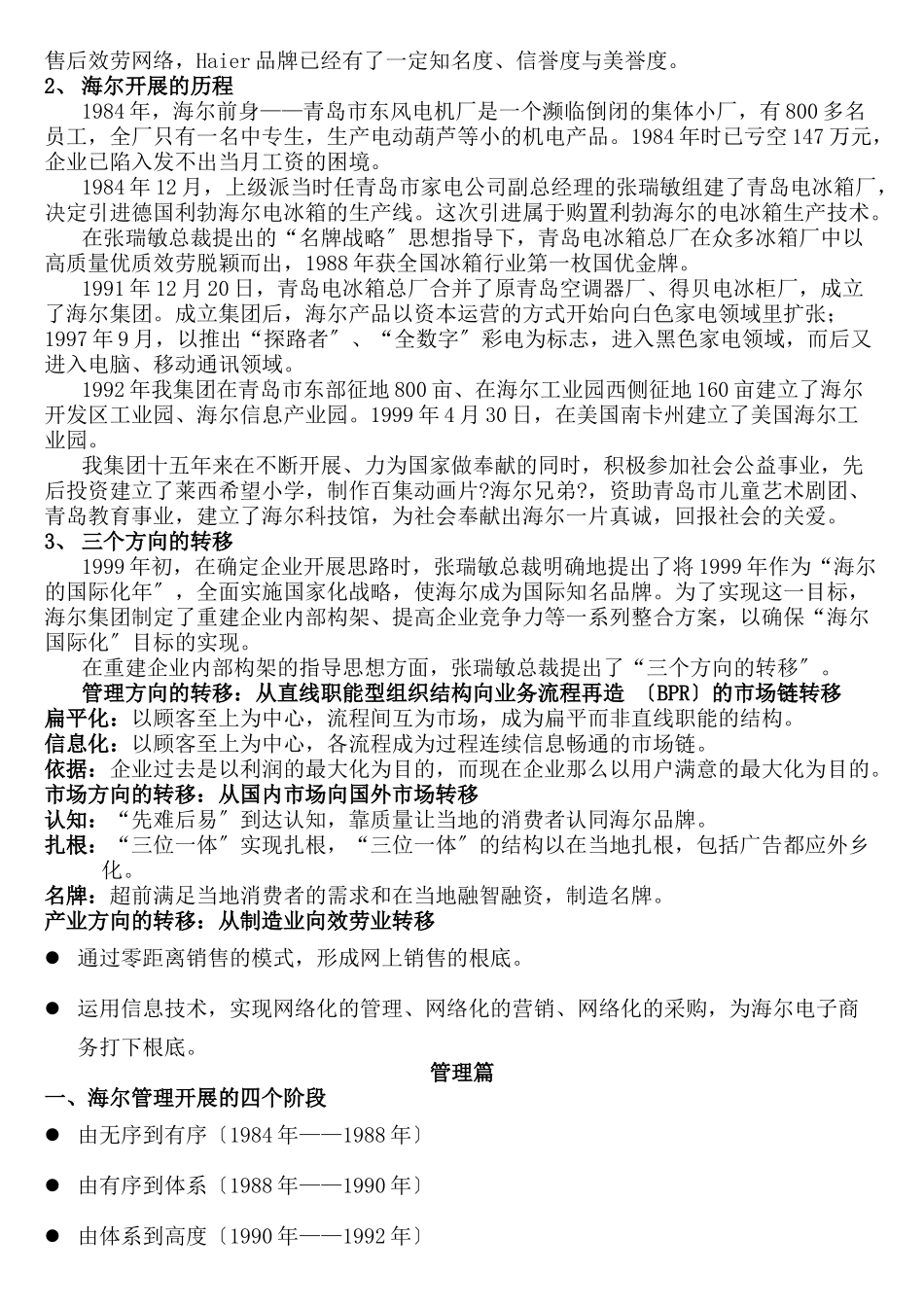 海尔集团企业文化手册_第3页