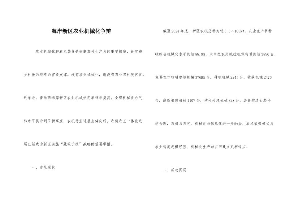 海岸新区农业机械化研究_第1页