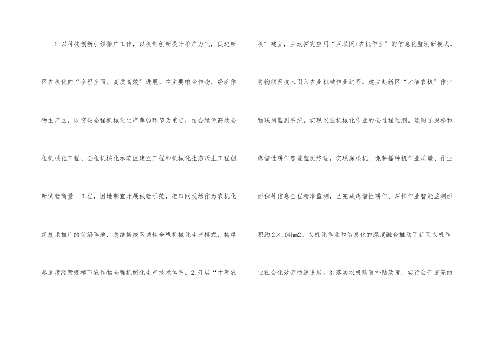 海岸新区农业机械化研究_第2页