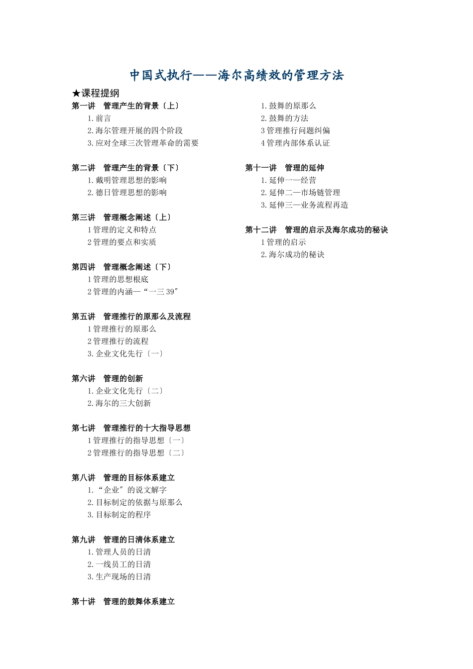 海尔高绩效的OEC管理方法_第1页