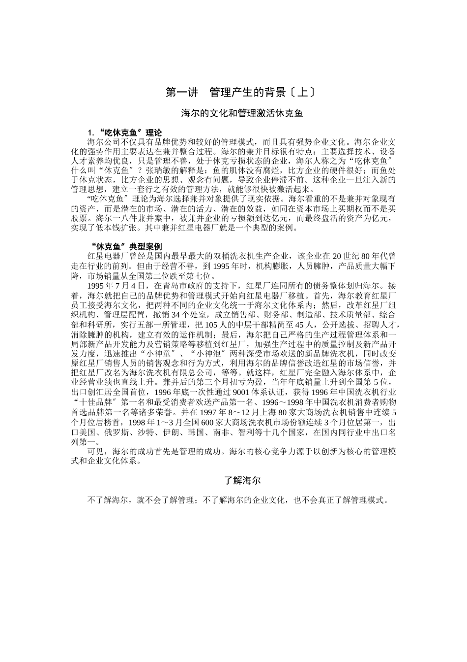 海尔高绩效的OEC管理方法_第2页