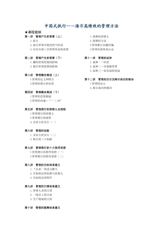 海尔高绩效的OEC管理方法