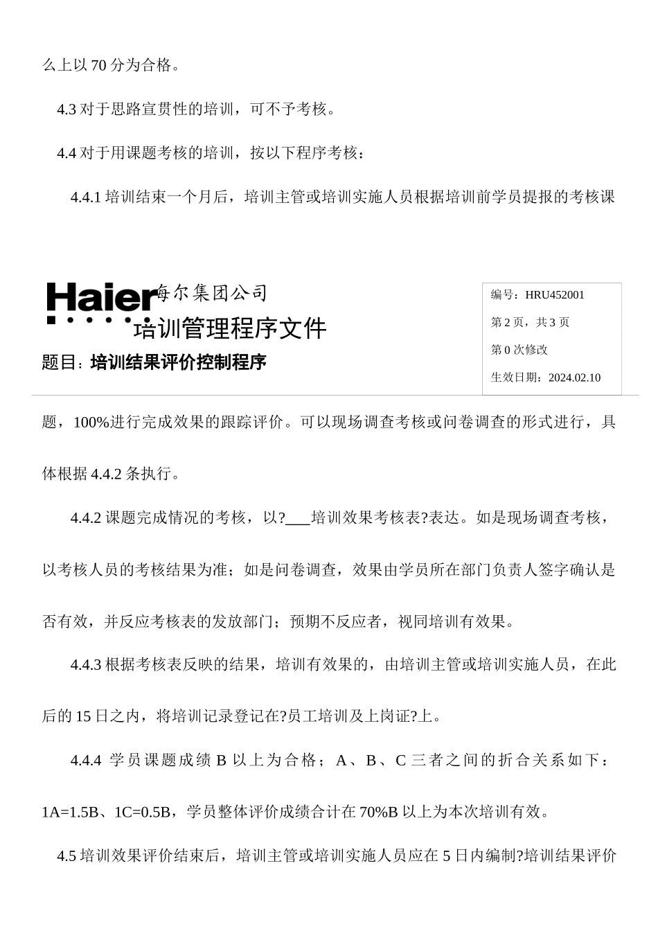 海尔集团培训管理程序文件_第2页