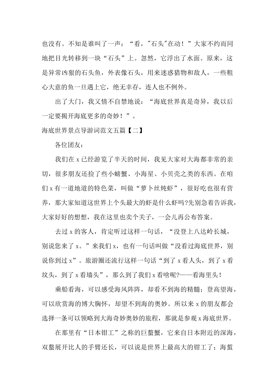 海底世界景点导游词范文五篇_第2页