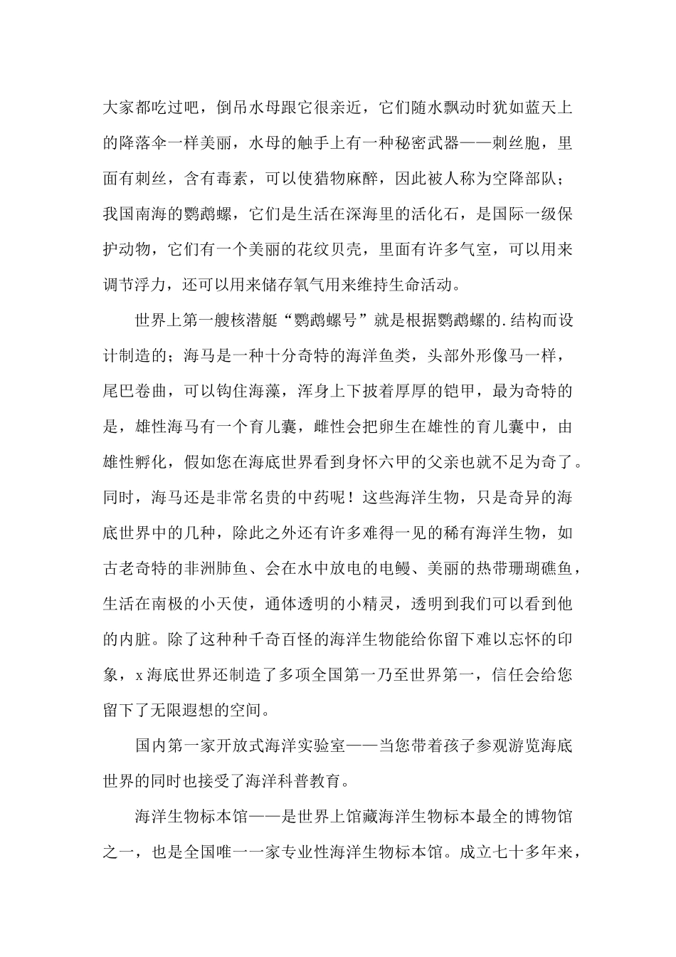 海底世界景点导游词范文五篇_第3页
