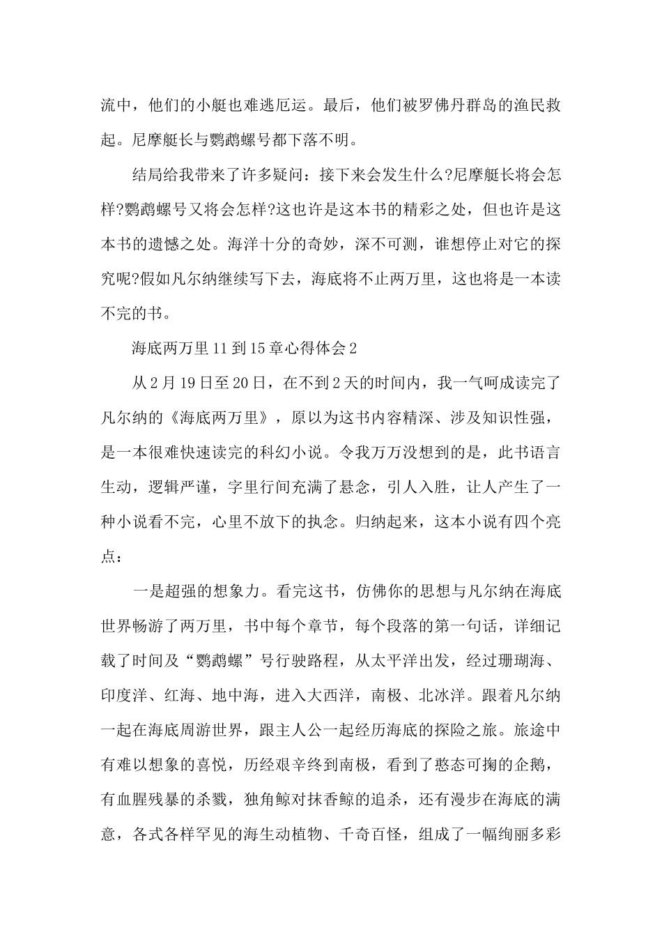 海底两万里11到15章心得体会_第2页