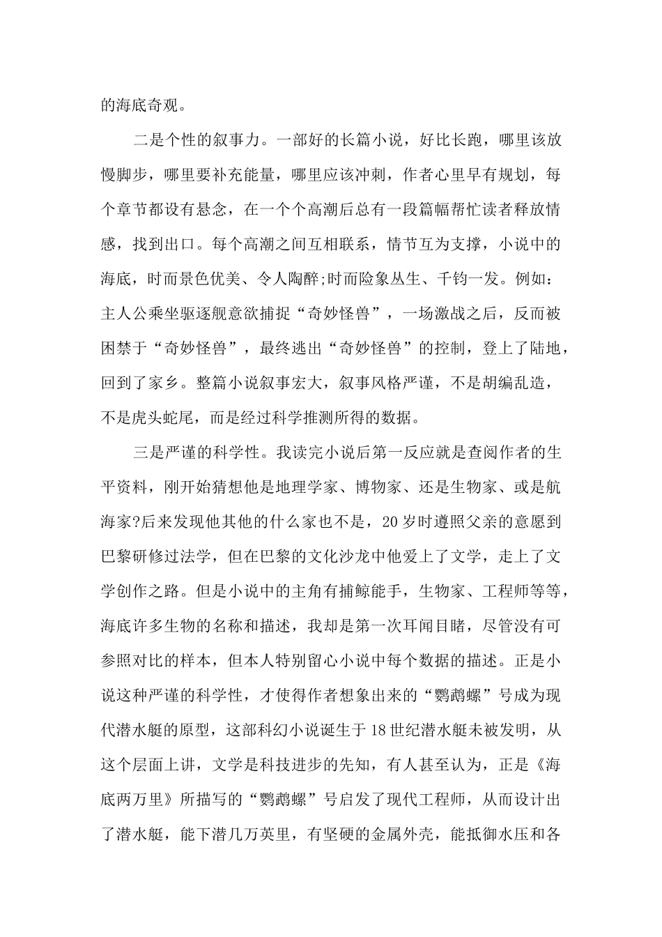 海底两万里11到15章心得体会_第3页