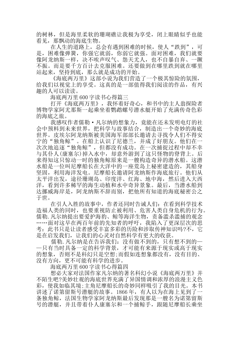 海底两万里600字读书心得和人生启发_第2页