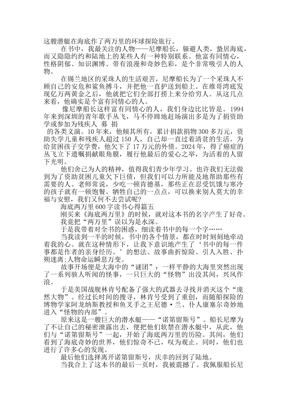 海底两万里600字读书心得和人生启发_第3页