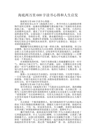 海底两万里600字读书心得和人生启发