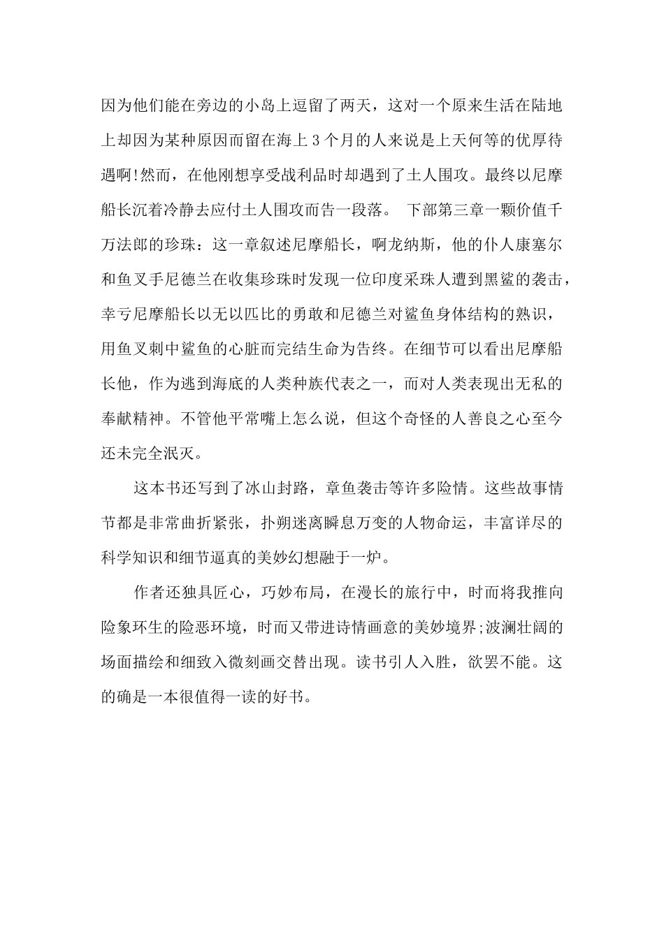 海底两万里29章的读书心得5篇范文_第2页