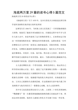海底两万里29章的读书心得5篇范文