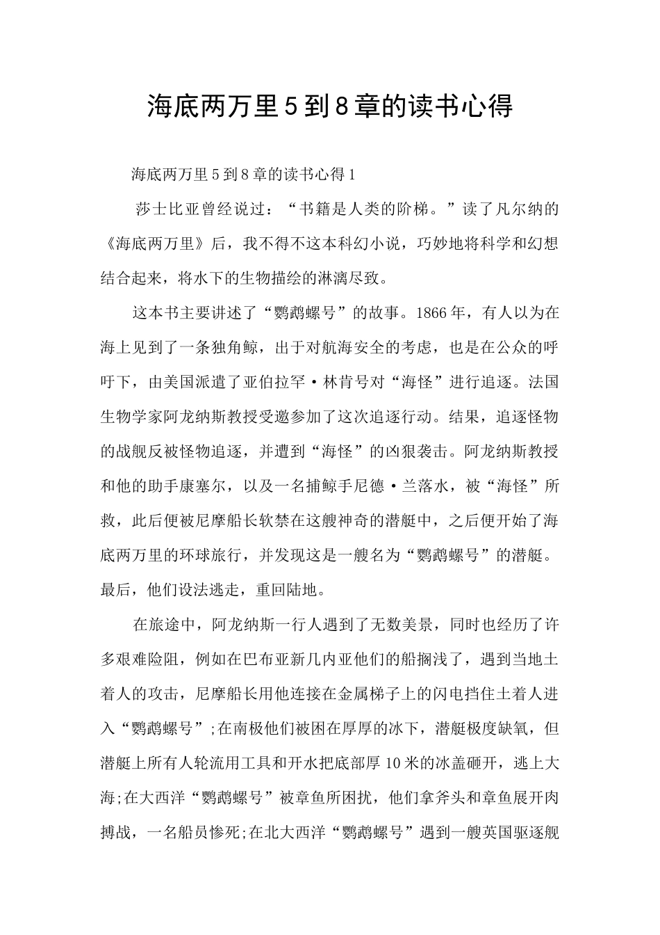 海底两万里5到8章的读书心得_第1页