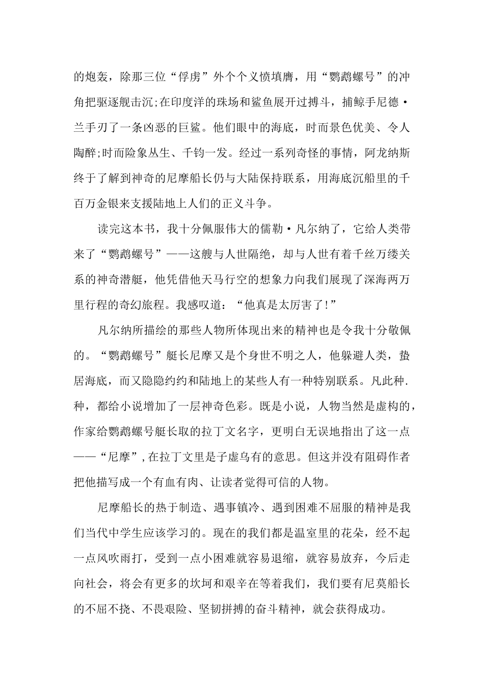 海底两万里5到8章的读书心得_第2页