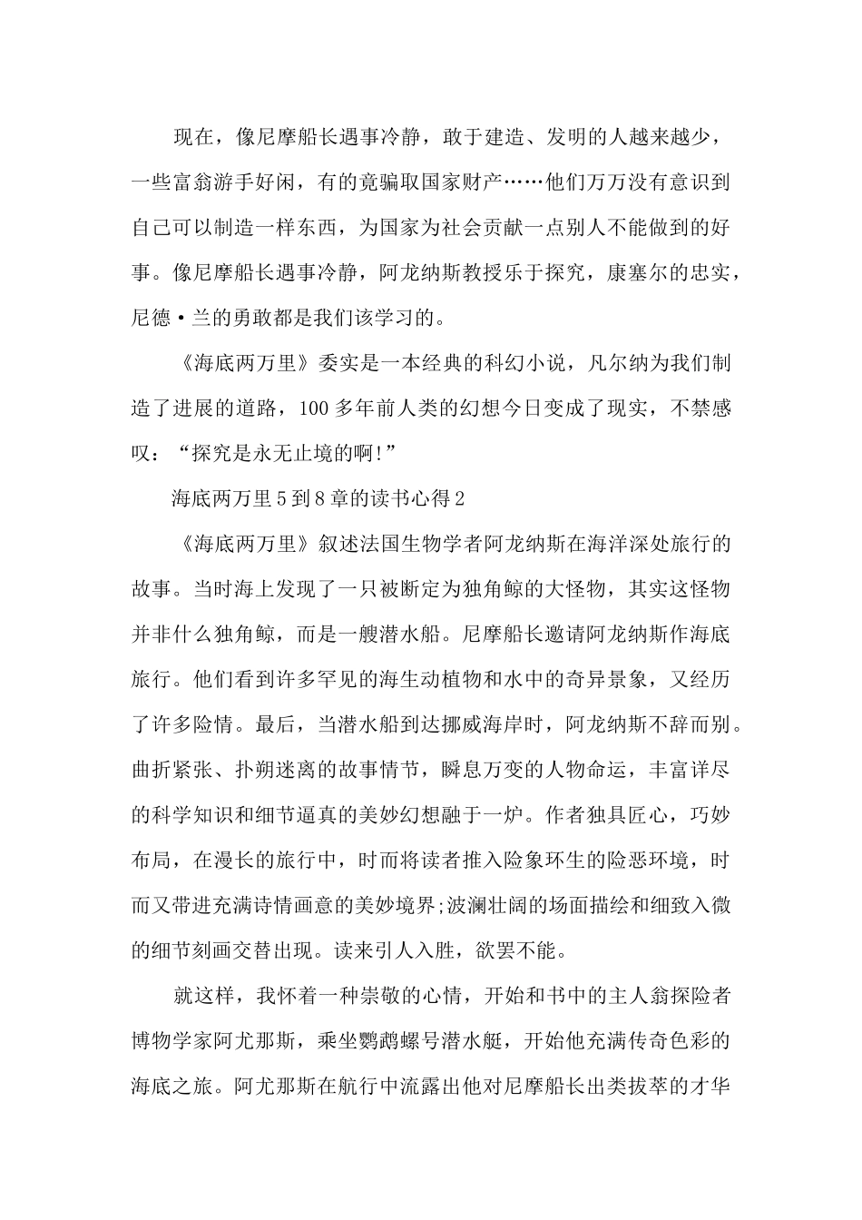 海底两万里5到8章的读书心得_第3页