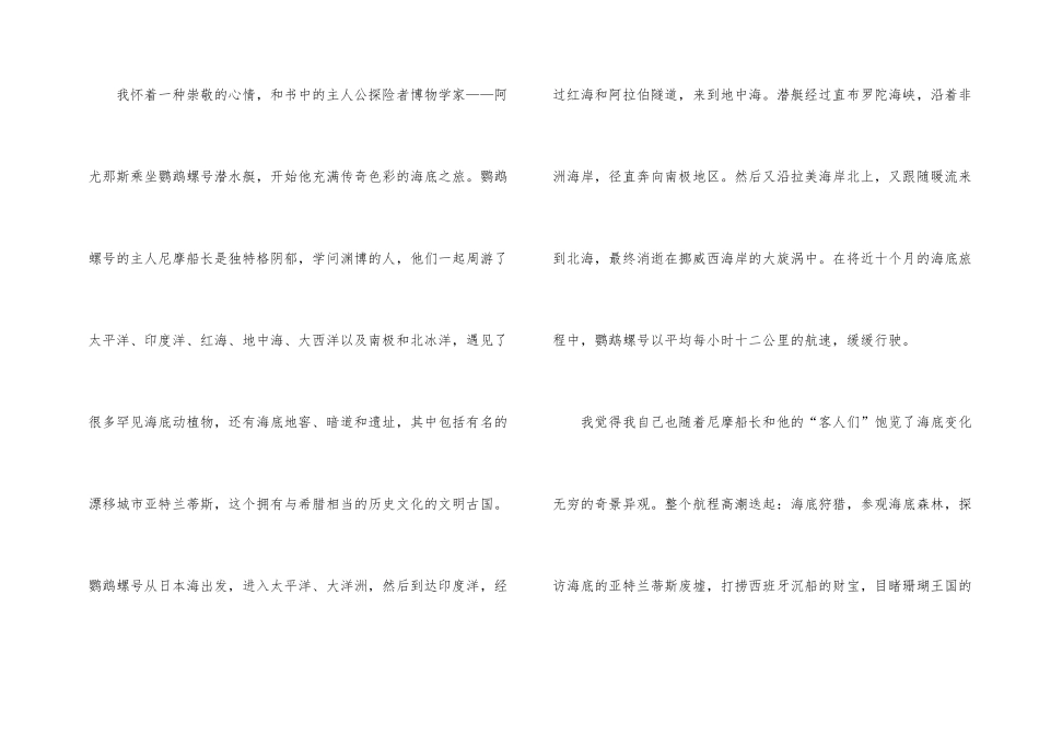 海底两万里600字优秀读后感_第2页
