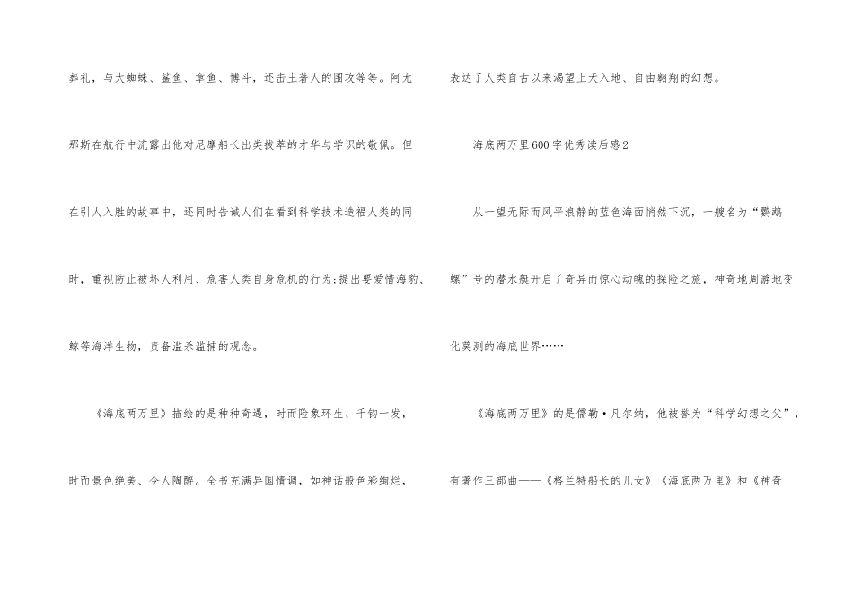 海底两万里600字优秀读后感_第3页
