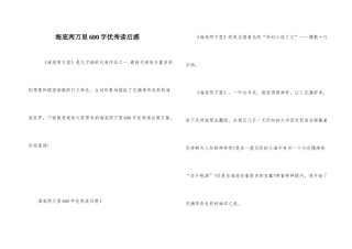 海底两万里600字优秀读后感