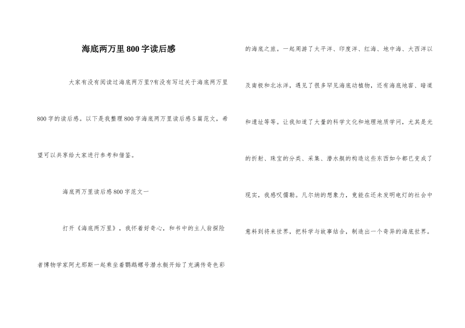 海底两万里800字读后感_第1页