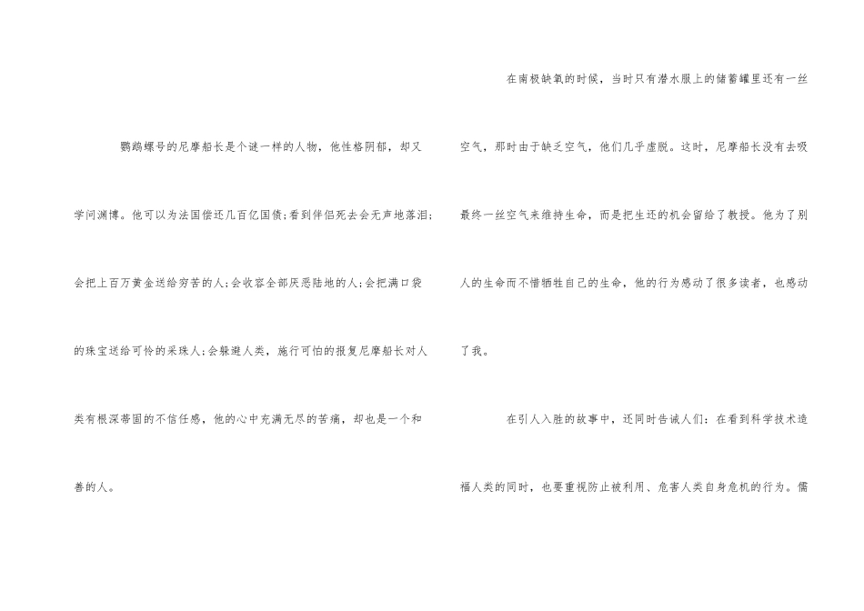 海底两万里800字读后感_第2页