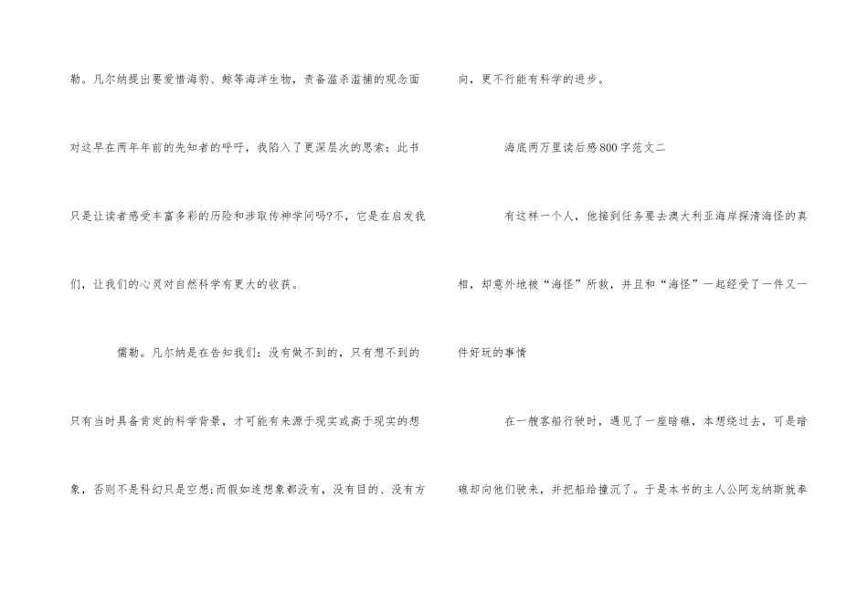 海底两万里800字读后感_第3页
