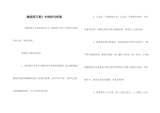 海底两万里》中的好句好段