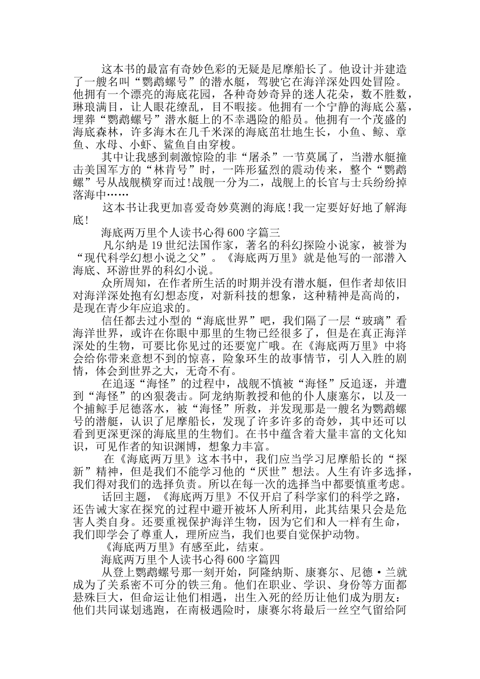 海底两万里个人读书心得600字_第2页