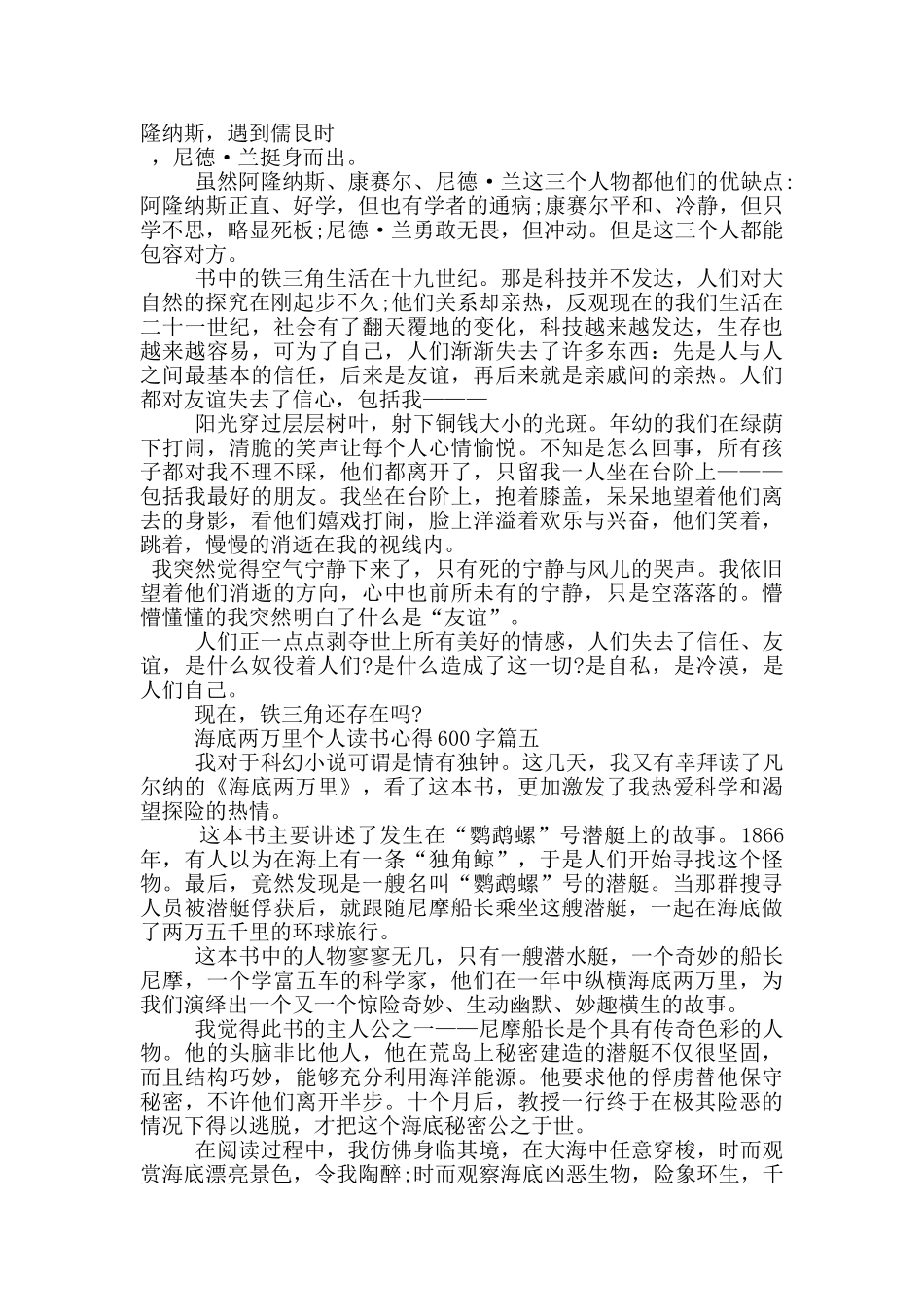 海底两万里个人读书心得600字_第3页