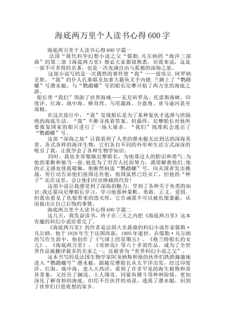 海底两万里个人读书心得600字