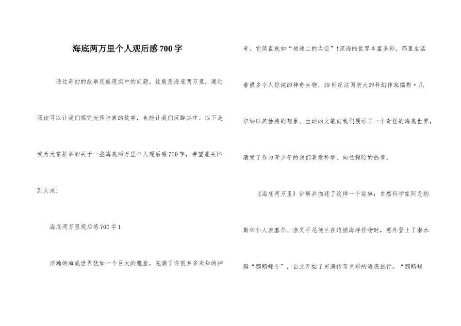 海底两万里个人观后感700字_第1页