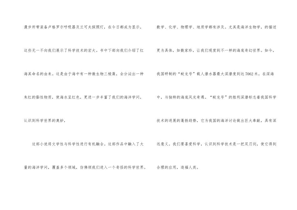 海底两万里个人观后感700字_第3页