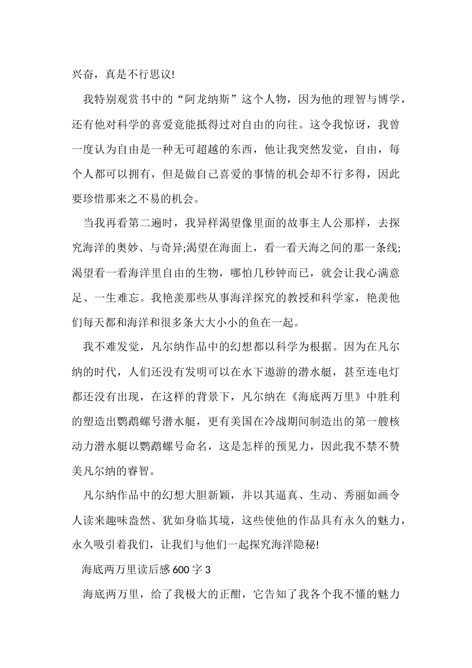 海底两万里个人感悟600字左右_第3页