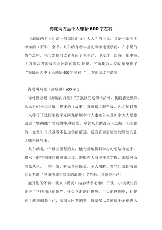 海底两万里个人感悟600字左右