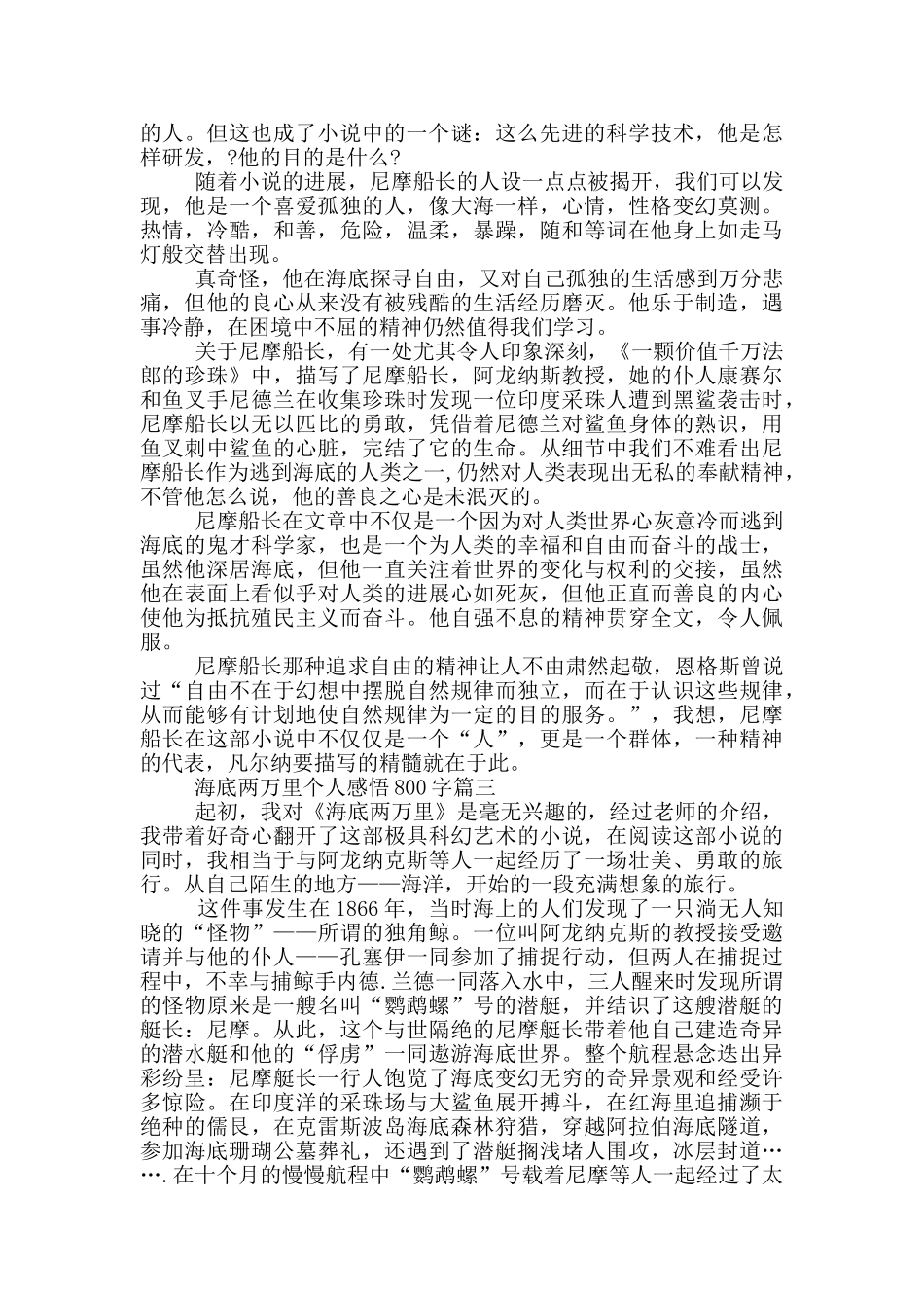 海底两万里个人感悟和读书收获800字_第2页