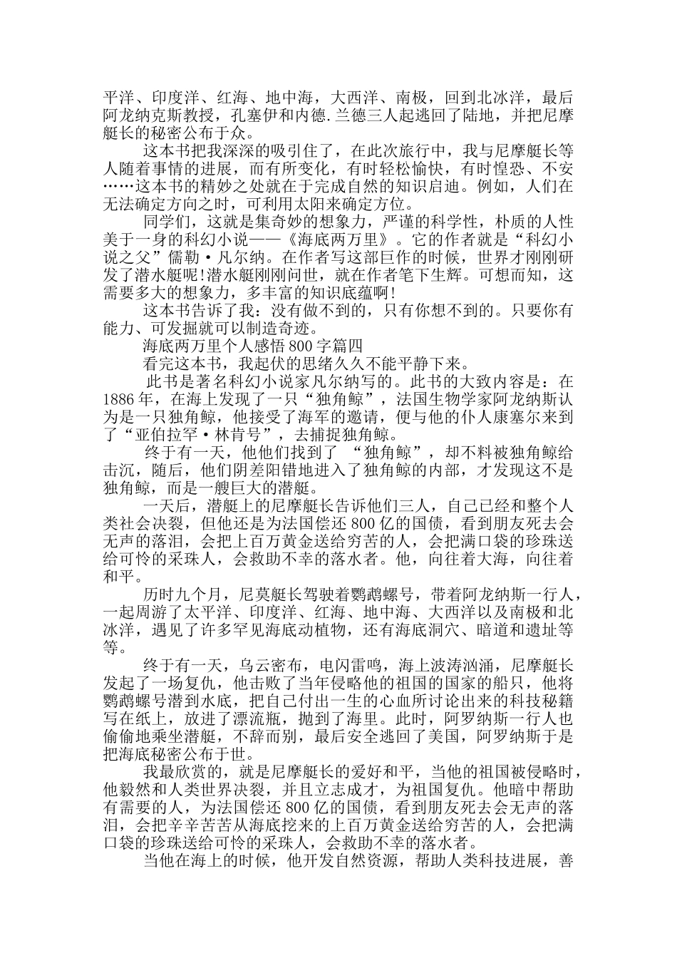 海底两万里个人感悟和读书收获800字_第3页