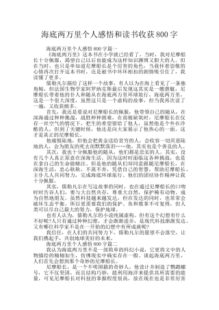 海底两万里个人感悟和读书收获800字